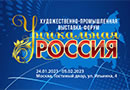 Выставка-форум «Уникальная Россия 2023»