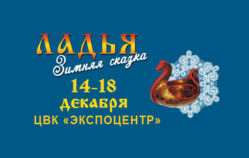 Выставка Российский лен 2016
