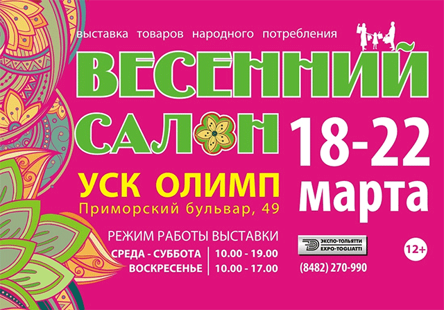 Выставка Российский лен 19-22 февраля 2018